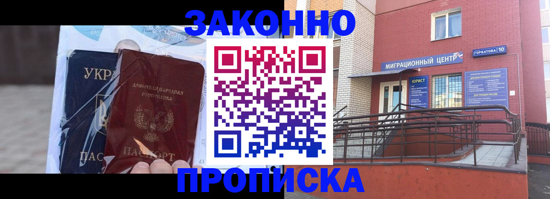 временная регистрация купить в Будённовске