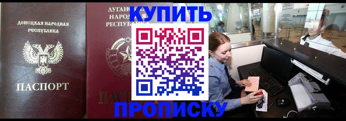 прописка регистрация в Будённовске